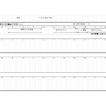 作業日報つけていますか？