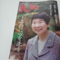 21年10月号致知特集 天に星 地に花 人に愛 中小企業診断士西井克己の思い
