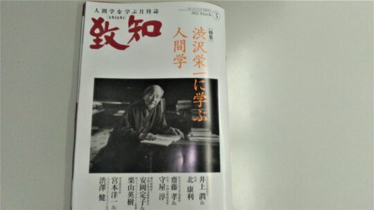 致知 中小企業診断士西井克己の思い