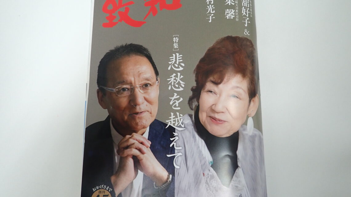 2023年8月致知特集「悲愁を越えて」 | 中小企業診断士西井克己の思い