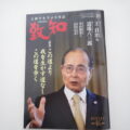 致知　2024年10月