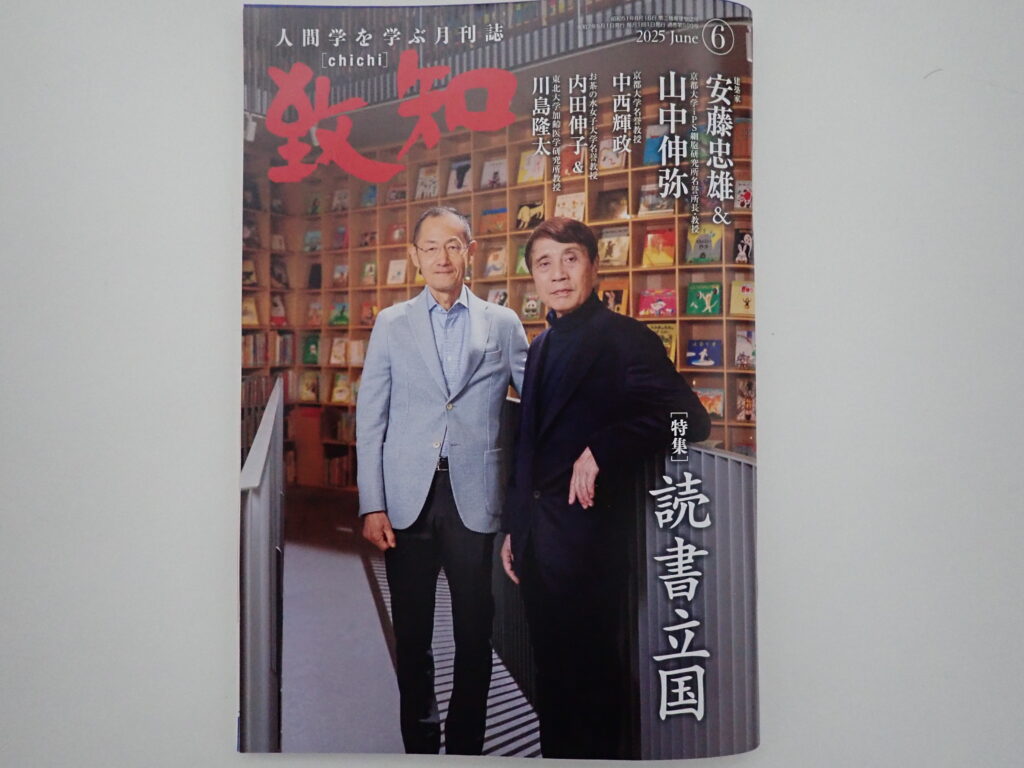2025年6月号致知感想読書立国