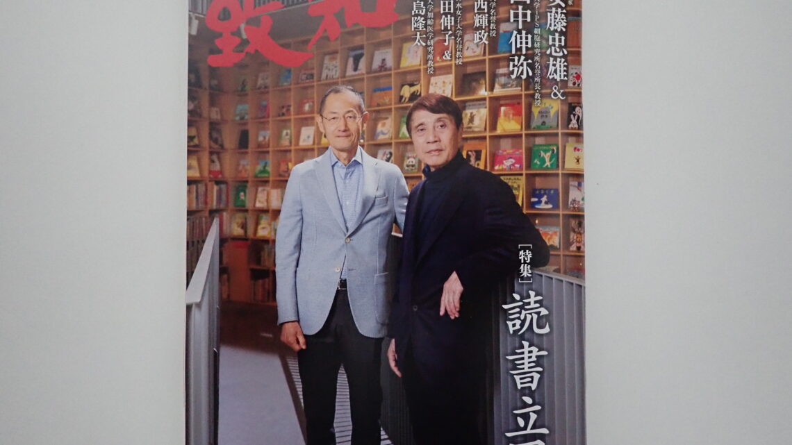 2025年6月号致知感想「読書立国」
