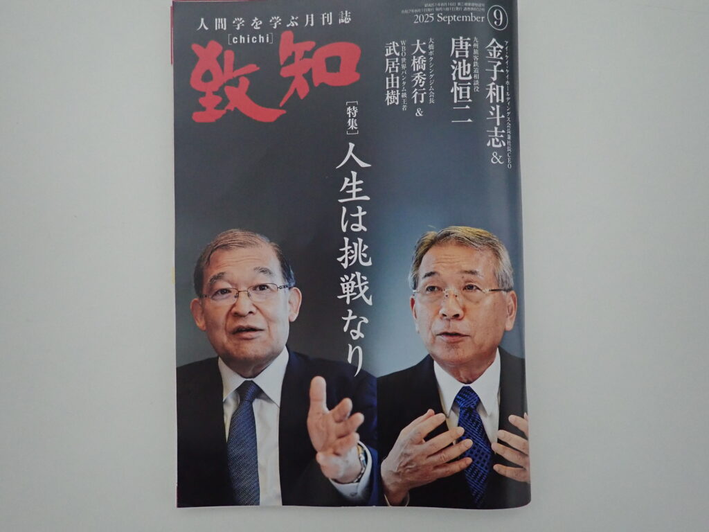 2025年8月致知感想