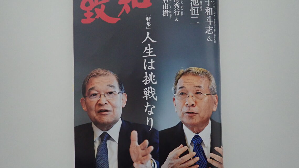2025年9月致知感想「人生は挑戦なり」