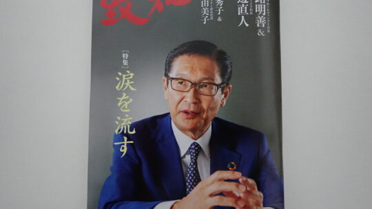 2025年12月号致知感想「涙を流す」