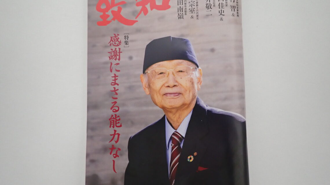 2026年４月号致知感想「感謝にまさる能力なし」