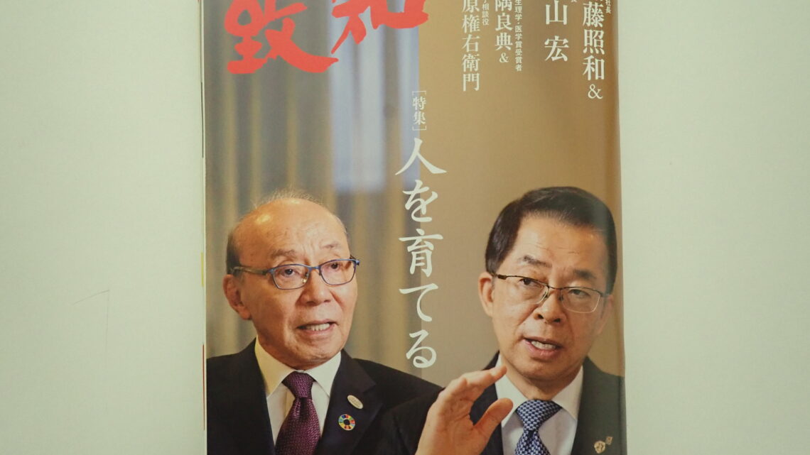 2026年５月致知感想「人を育てる」