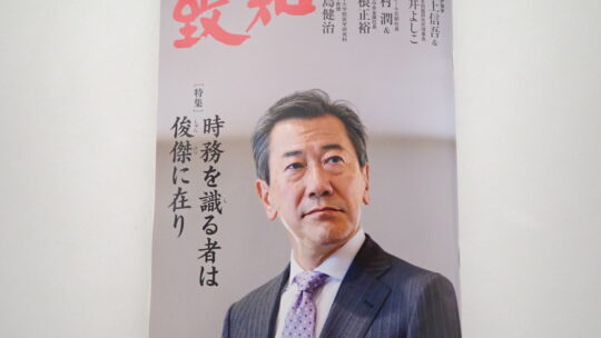 2026年8月号致知感想「時務を識る者は俊傑に在り」