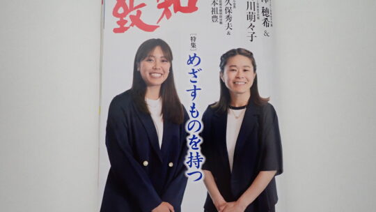 2026年9月号致知感想「めざすものを持つ」