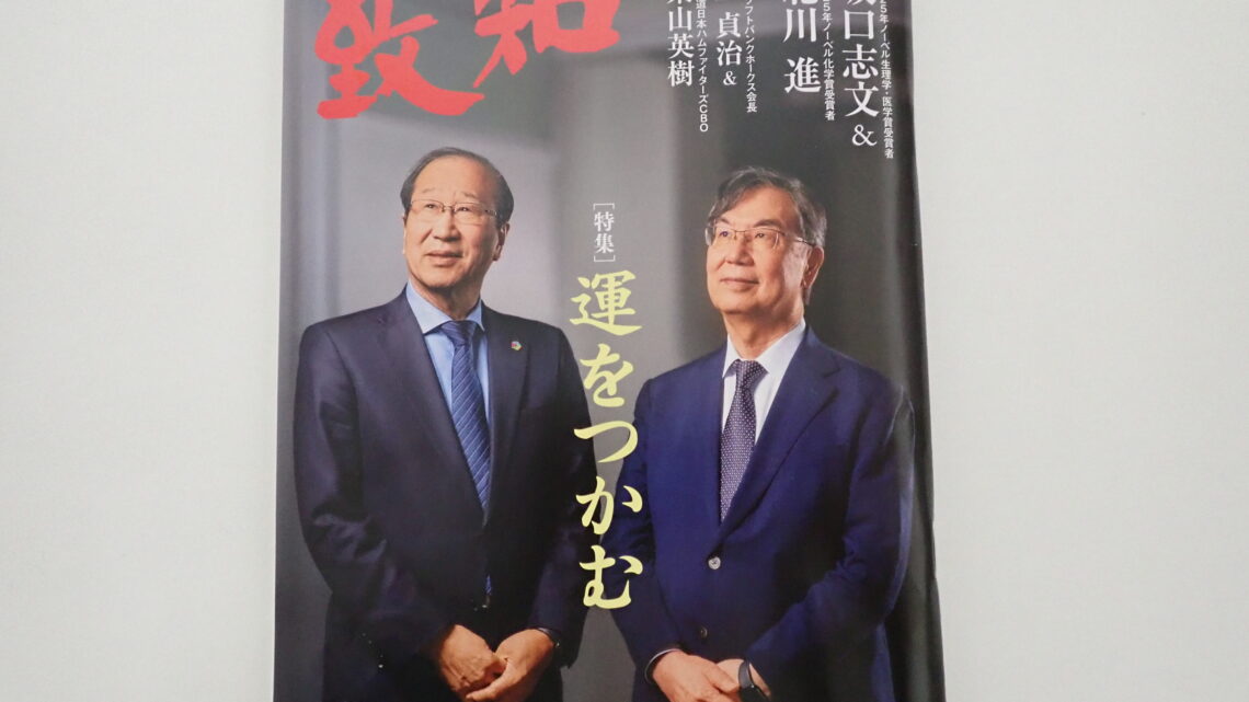 2026年10月号致知感想「運をつかむ」